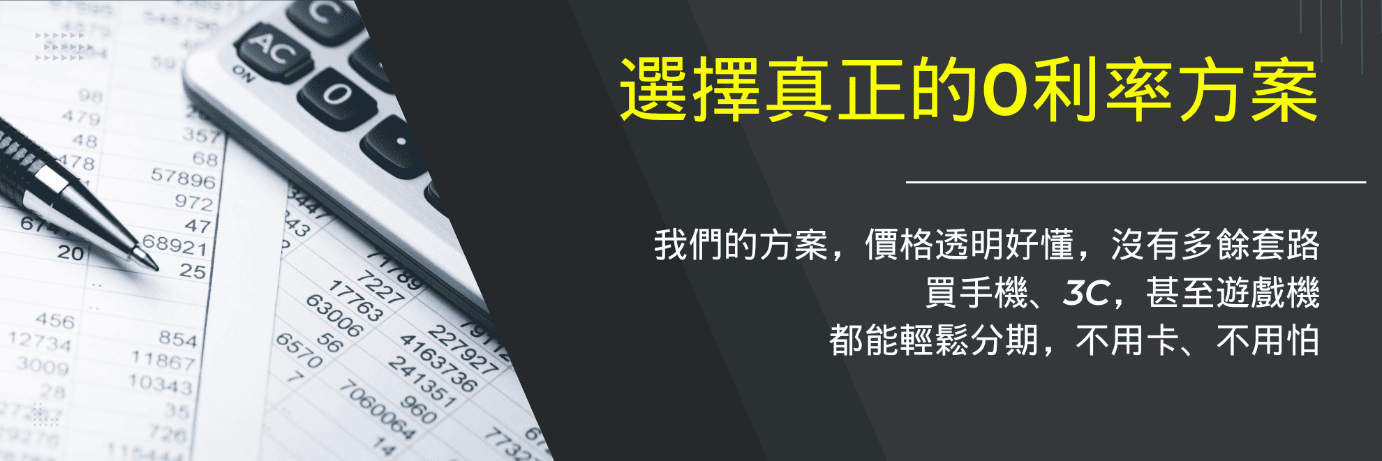 零卡分期無負擔