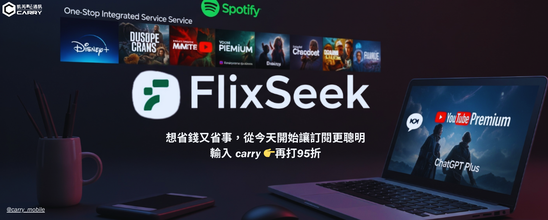 每月被一堆訂閱綁架？用 FlixSeek 一站搞定！