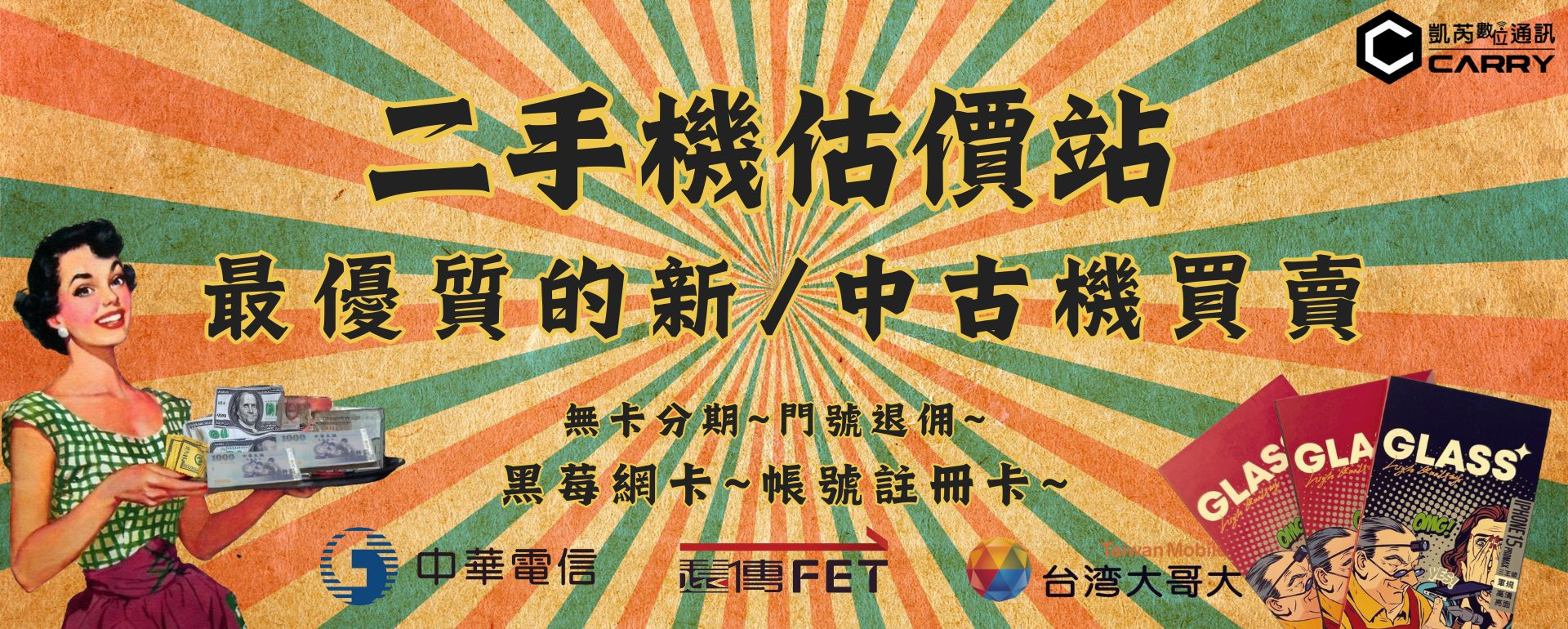 二手機估計站